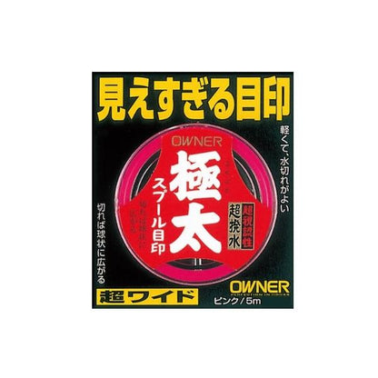 極太 スプール目印 オーナー 釣り人応援セール