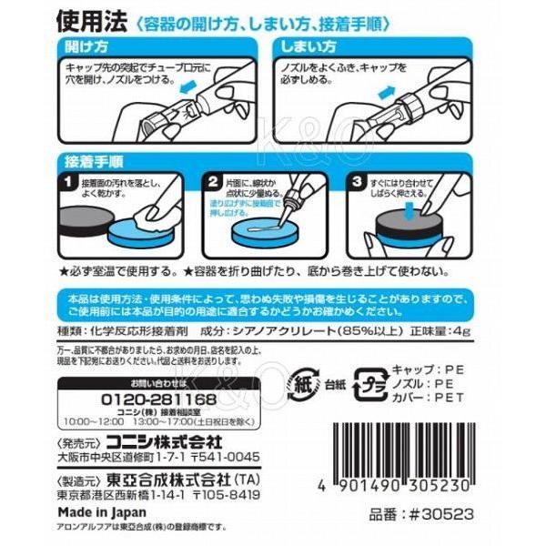 アロンアルファ ゼリー状 4ｇ コニシボンド