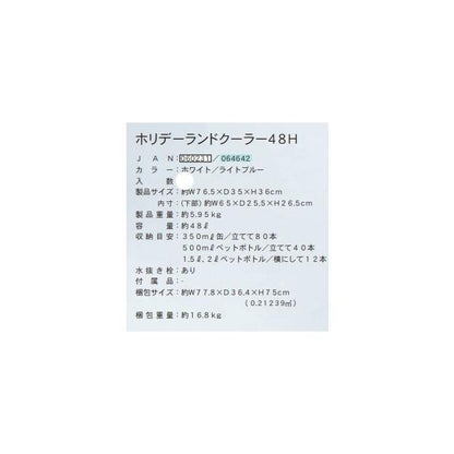 ホリデーランドクーラー45L 伸和