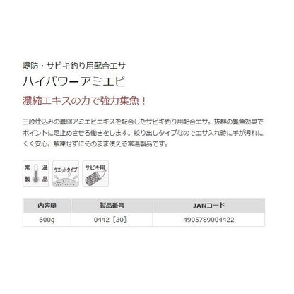ハイパワーアミエビ マルキュー