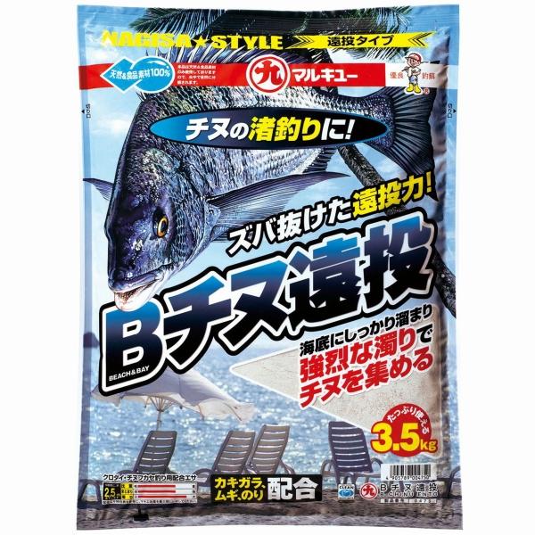 Bチヌ遠投 マルキュー継続SALEB
