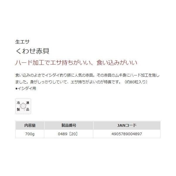 くわせ赤貝 マルキュー