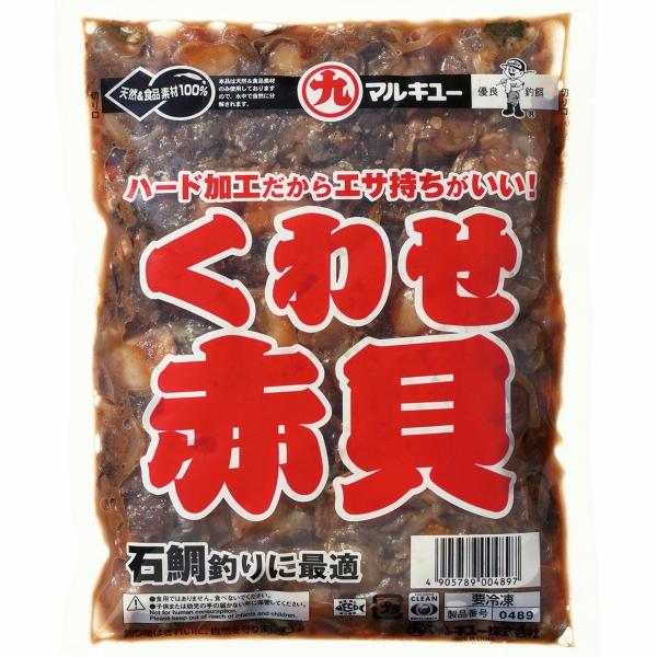 くわせ赤貝 マルキュー
