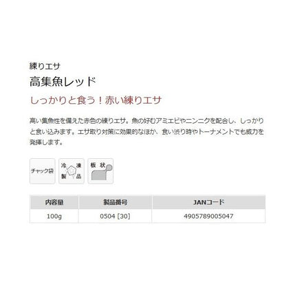 高集魚レッド マルキュー