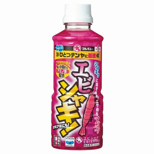 エビ シャキ マルキュー