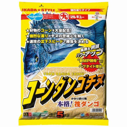 コーンダンゴチヌ マルキュー継続SALEB