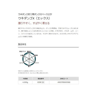 ウキダンゴX マルキュー継続SALEB