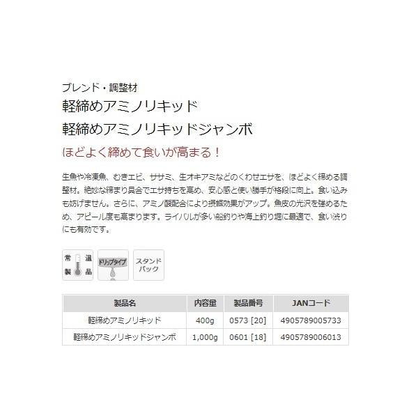 軽締めアミノリキッド マルキュー