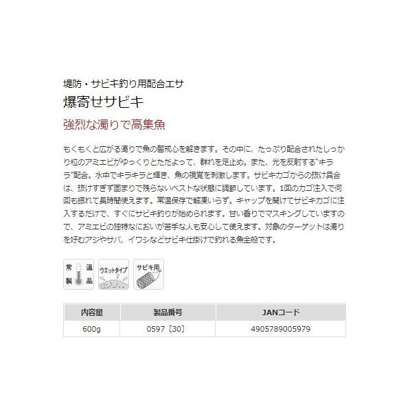 爆寄せサビキ マルキュー継続SALEA