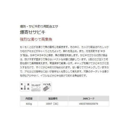 爆寄せサビキ マルキュー継続SALEA