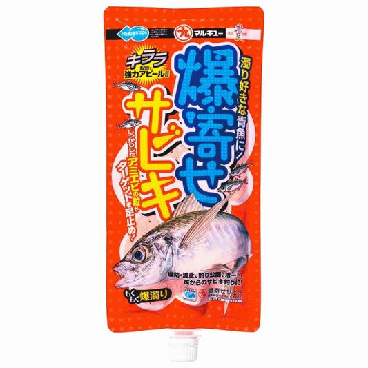 爆寄せサビキ マルキュー継続SALEA