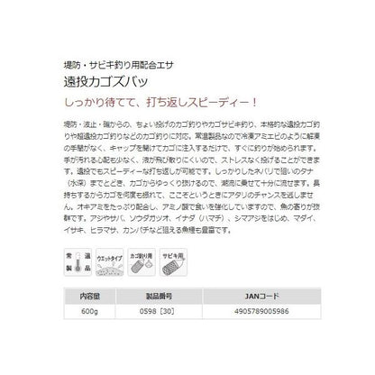 遠投カゴズバッ マルキュー継続SALEA