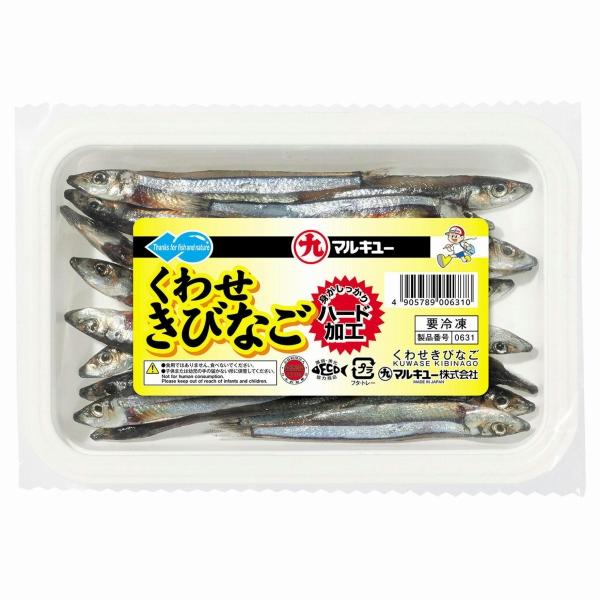 くわせきびなご マルキュー