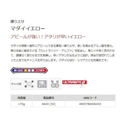マダイイエロー マルキュー
