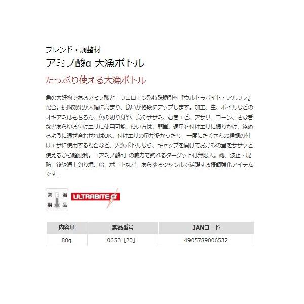 アミノ酸アルファ 大漁ボトル マルキュー