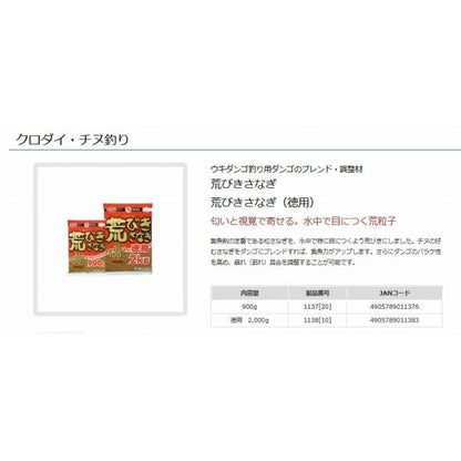 荒びきさなぎ900g マルキュー