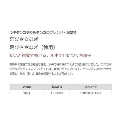 荒びきさなぎ(徳用) マルキュー継続SALEB