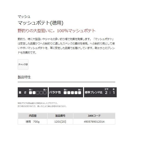 マッシュポテト（徳用） マルキュー継続SALEA