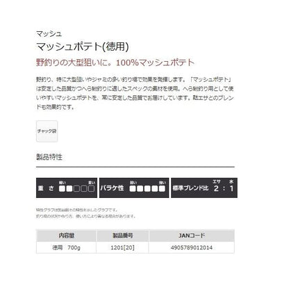 マッシュポテト（徳用） マルキュー継続SALEA