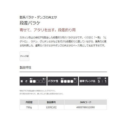 段差バラケ マルキュー継続SALEA