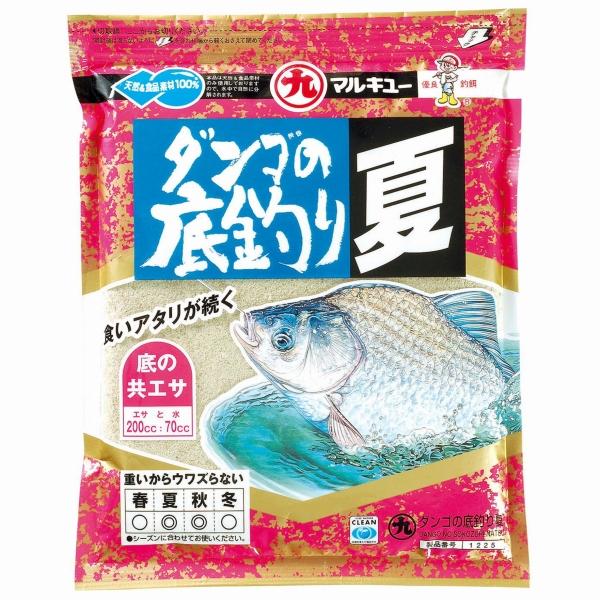 ダンゴの底釣り夏 マルキュー継続SALEA