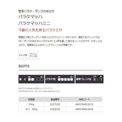 バラケマッハ マルキュー継続SALEA