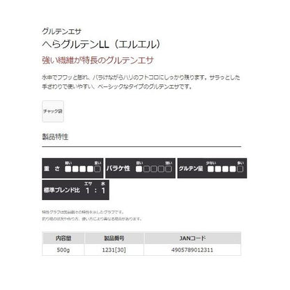 へらグルテンLL マルキュー継続SALEA