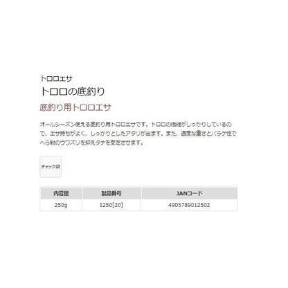 トロロの底釣り マルキュー継続SALEA