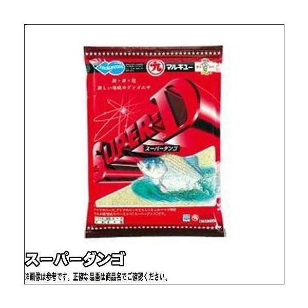 スーパーダンゴ マルキュー