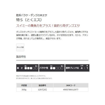 特 S マルキュー継続SALEA
