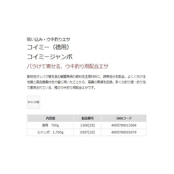 コイミー（徳用） マルキュー