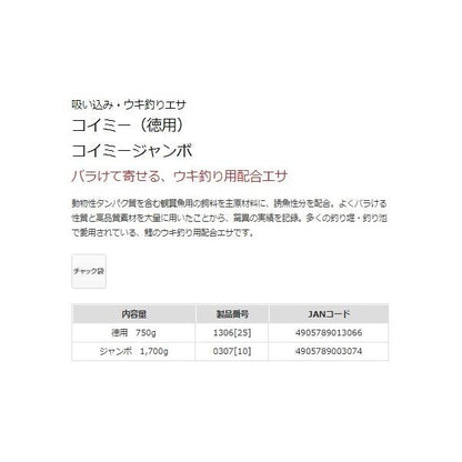 コイミー（徳用） マルキュー