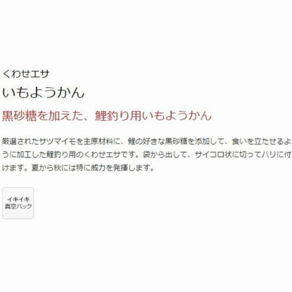 いもようかん マルキュー