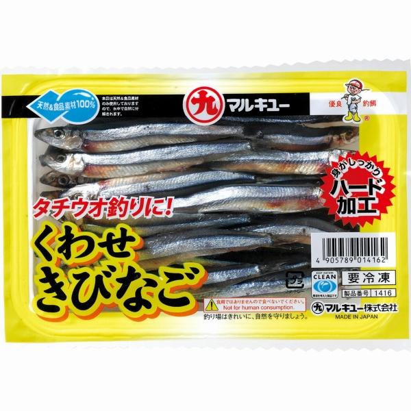 クワセキビナゴ マルキュー