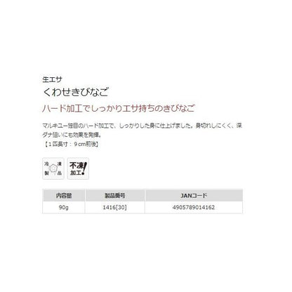 クワセキビナゴ マルキュー
