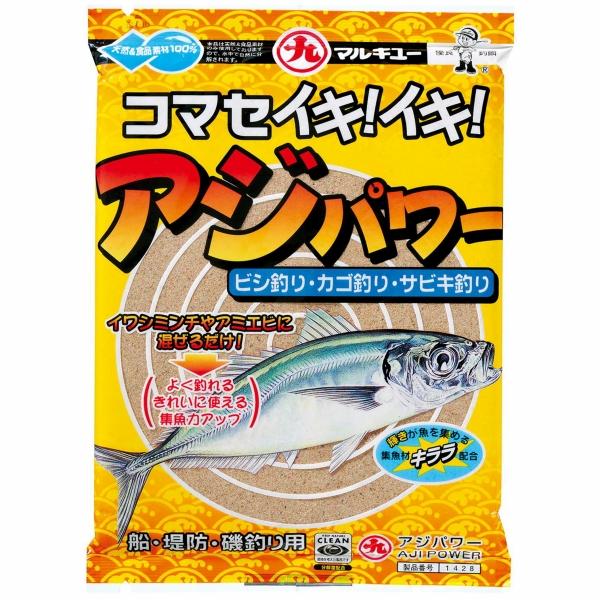アジパワー マルキュー