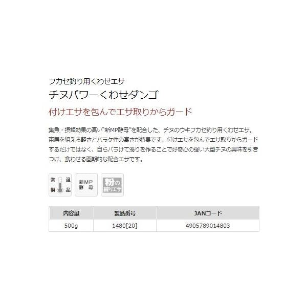 チヌパワー くわせダンゴ マルキュー継続SALEB