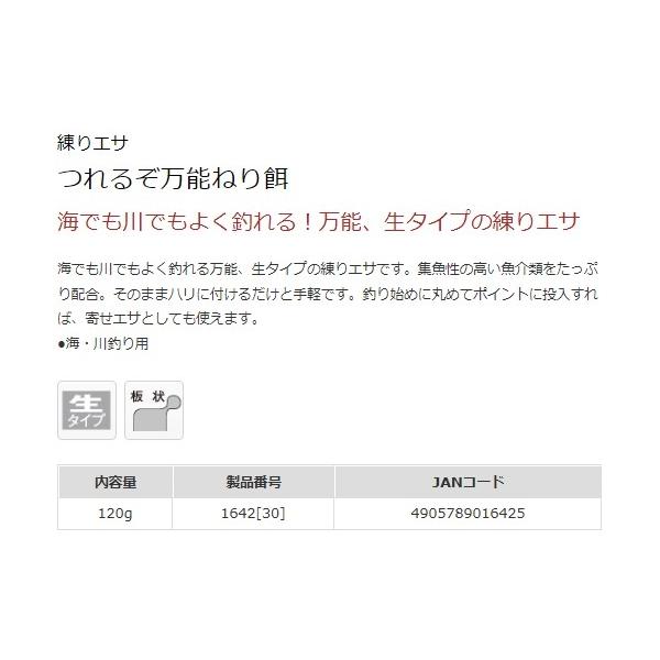 つれるぞ万能ねり餌 マルキュー