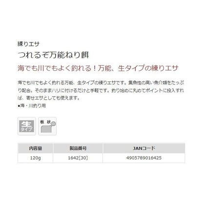 つれるぞ万能ねり餌 マルキュー