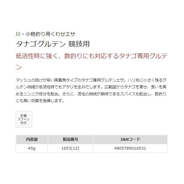タナゴグルテン競技用 マルキュー