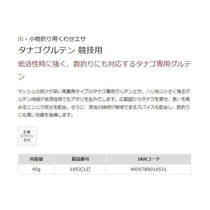 タナゴグルテン競技用 マルキュー