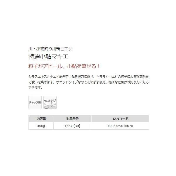 特選 小鮎マキエ マルキュー