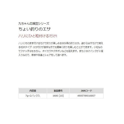 ちょい釣りのエサ マルキュー