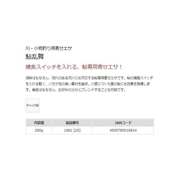 鮎乱舞 マルキュー