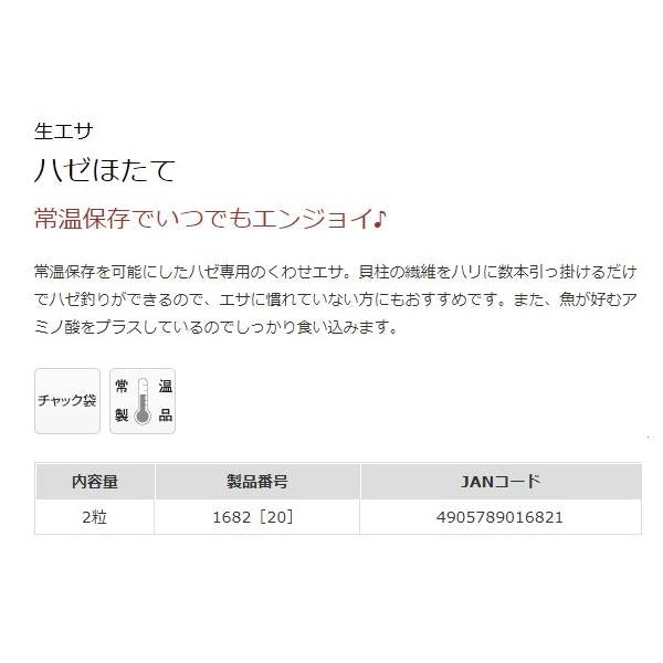 ハゼほたて マルキュー