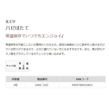 ハゼほたて マルキュー
