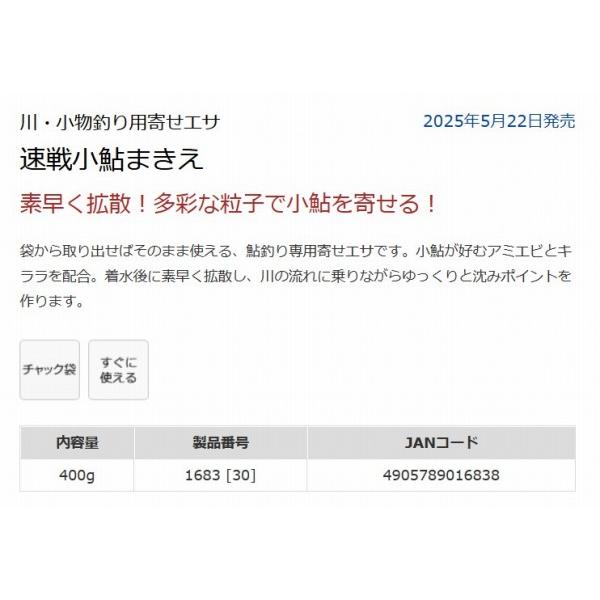 速戦小鮎まきえ マルキュー