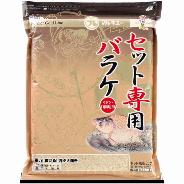 セット専用バラケ マルキュー継続SALEA