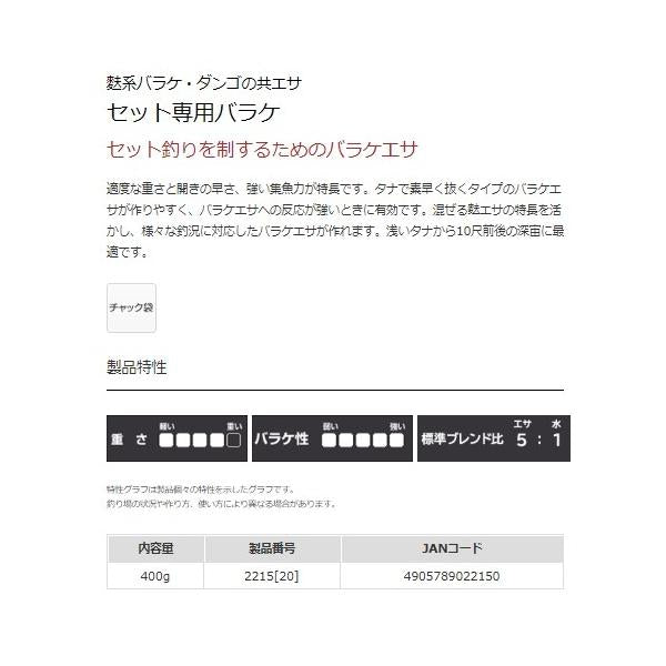 セット専用バラケ マルキュー継続SALEA