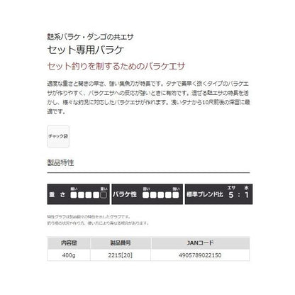 セット専用バラケ マルキュー継続SALEA